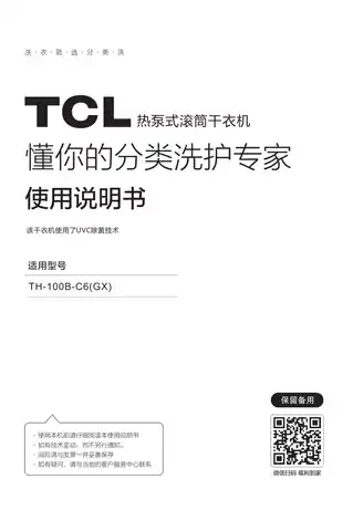 TCL TH-100B-C6（GX）